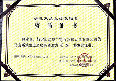 信息系統(tǒng)集成服務 全方位解決方案與合作伙伴